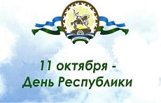 Отчет о проведенных мероприятиях, посвященных Дню Республики