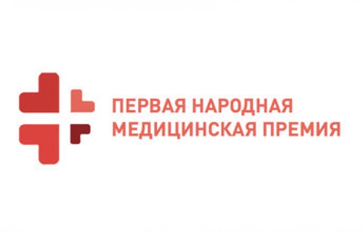 Народная медицинская премия ПФО-2016