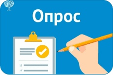О проведении анкетирования в исследовании ситуации неофициальной
материальной оплаты пациентами медицинским работникам за выполнение ими своих профессиональных обязанностей в государственных медицинских организациях